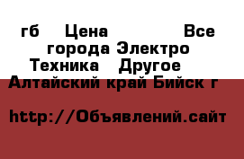 Samsung s9  256гб. › Цена ­ 55 000 - Все города Электро-Техника » Другое   . Алтайский край,Бийск г.